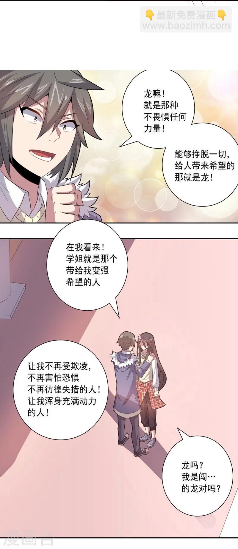 《大英雄的女友超级凶》第22话 闯之龙 第5页