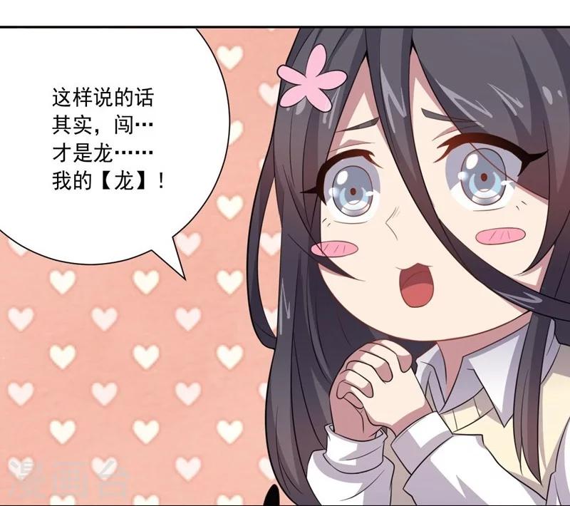 《大英雄的女友超级凶》第22话 闯之龙 第6页