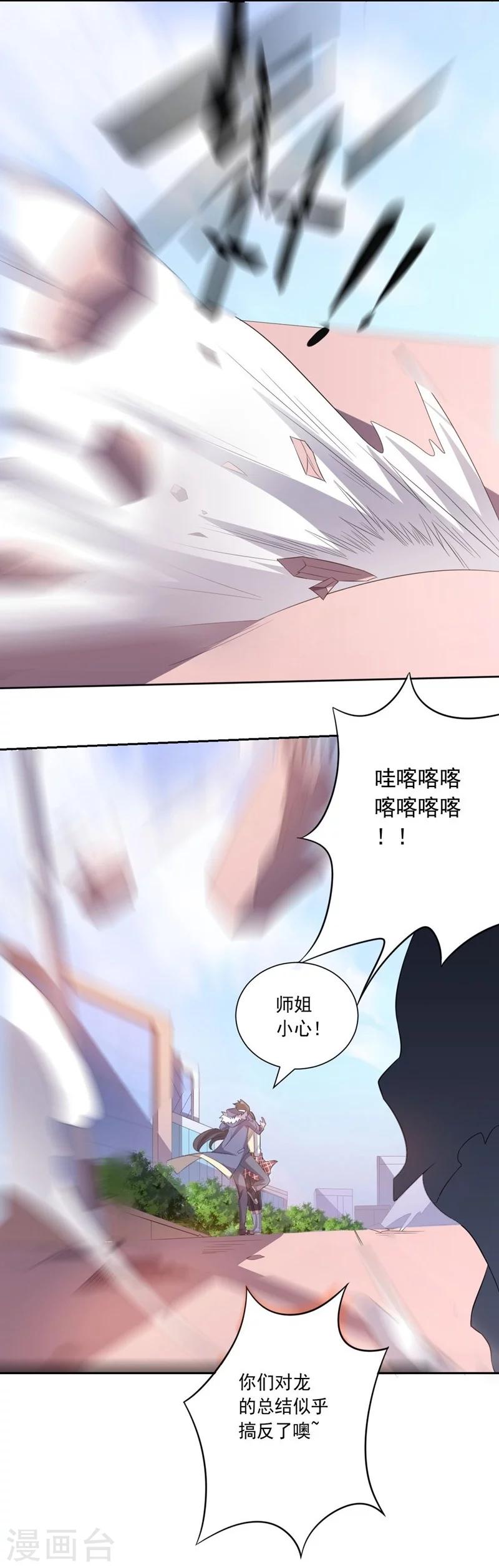 《大英雄的女友超级凶》第22话 闯之龙 第7页