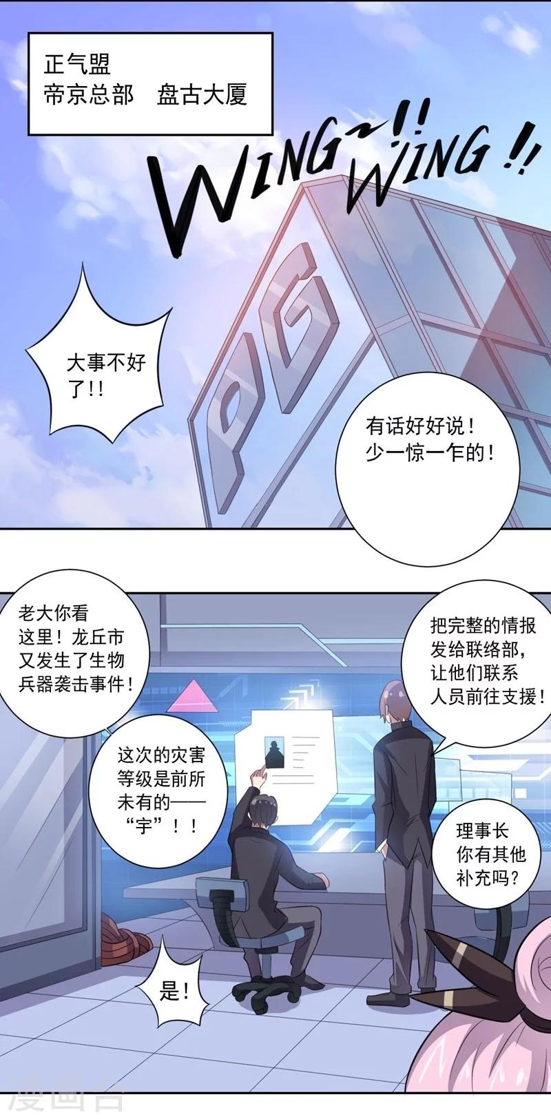 《大英雄的女友超级凶》第22话 闯之龙 第9页