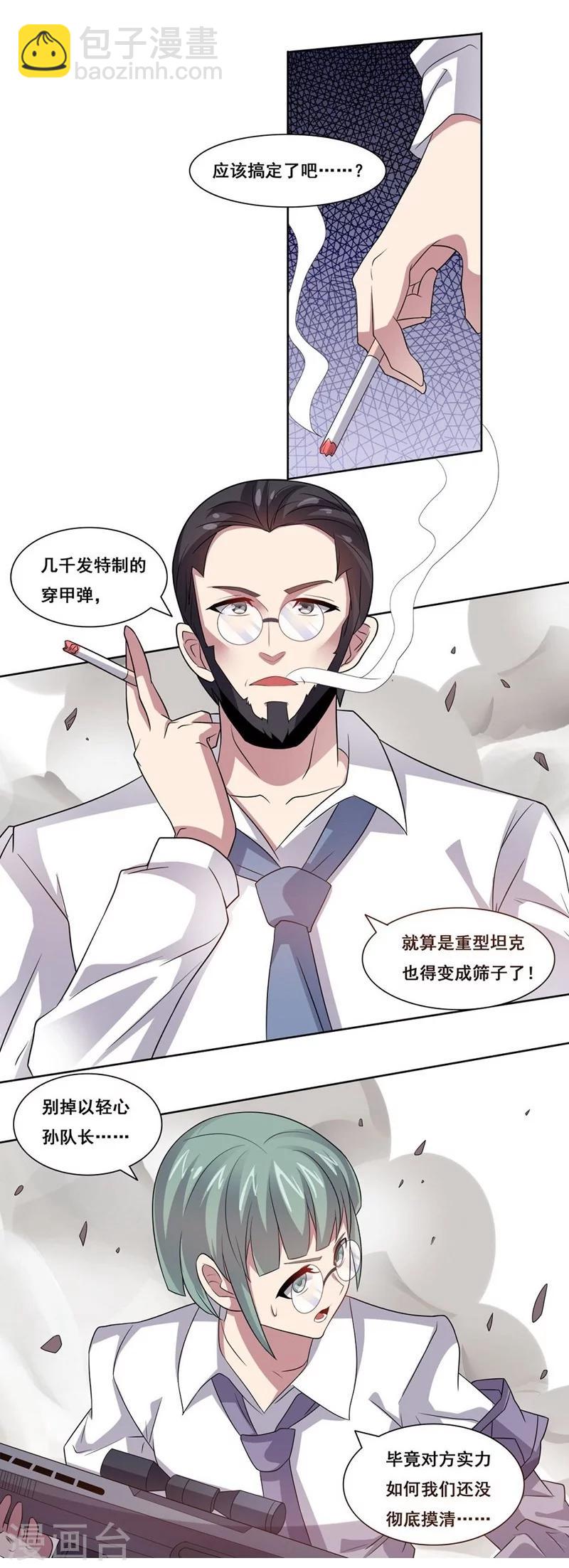 《大英雄的女友超级凶》第28话 普通人的战局 第5页
