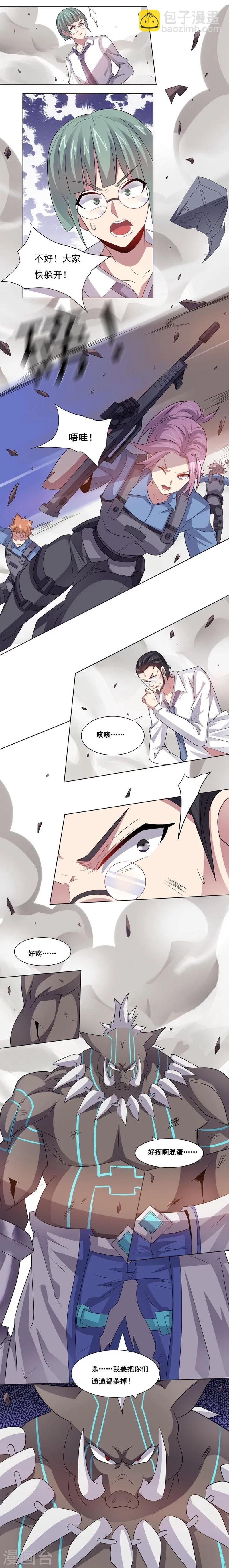 《大英雄的女友超级凶》第28话 普通人的战局 第6页