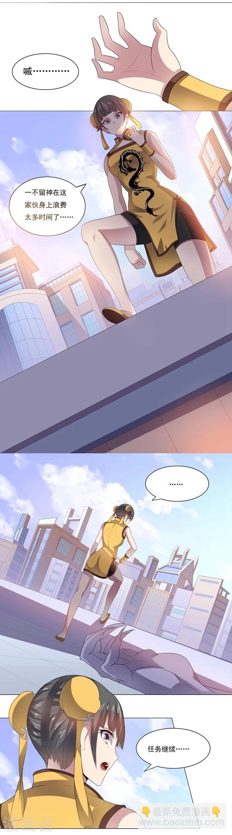 《大英雄的女友超级凶》第25话 涎殇与英卢1 第4页