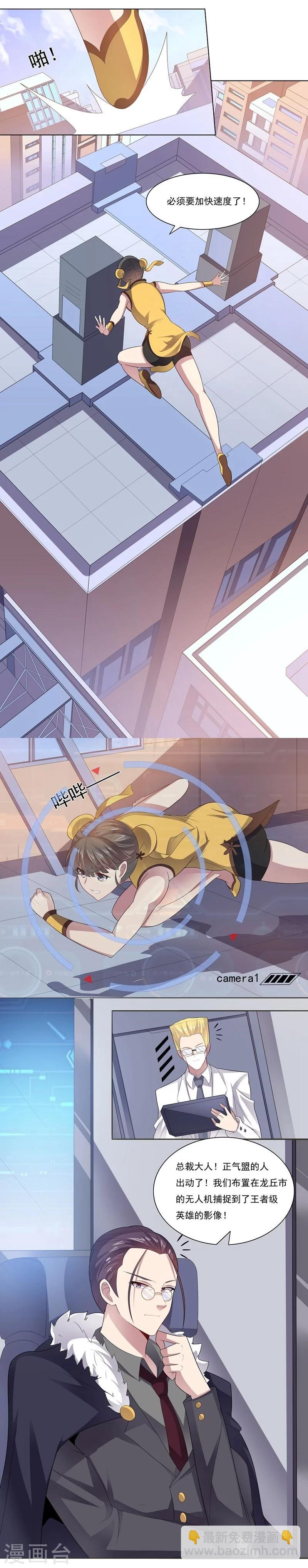 《大英雄的女友超级凶》第25话 涎殇与英卢1 第5页