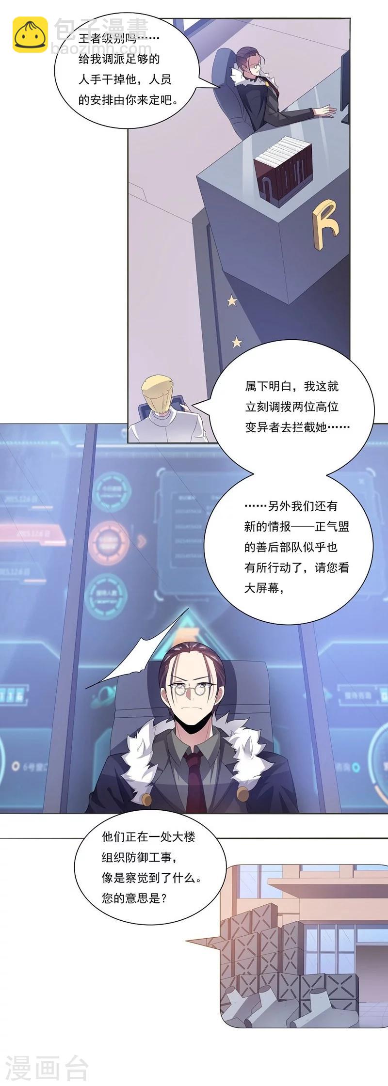 《大英雄的女友超级凶》第25话 涎殇与英卢1 第6页