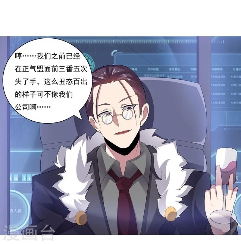 《大英雄的女友超级凶》第25话 涎殇与英卢1 第7页
