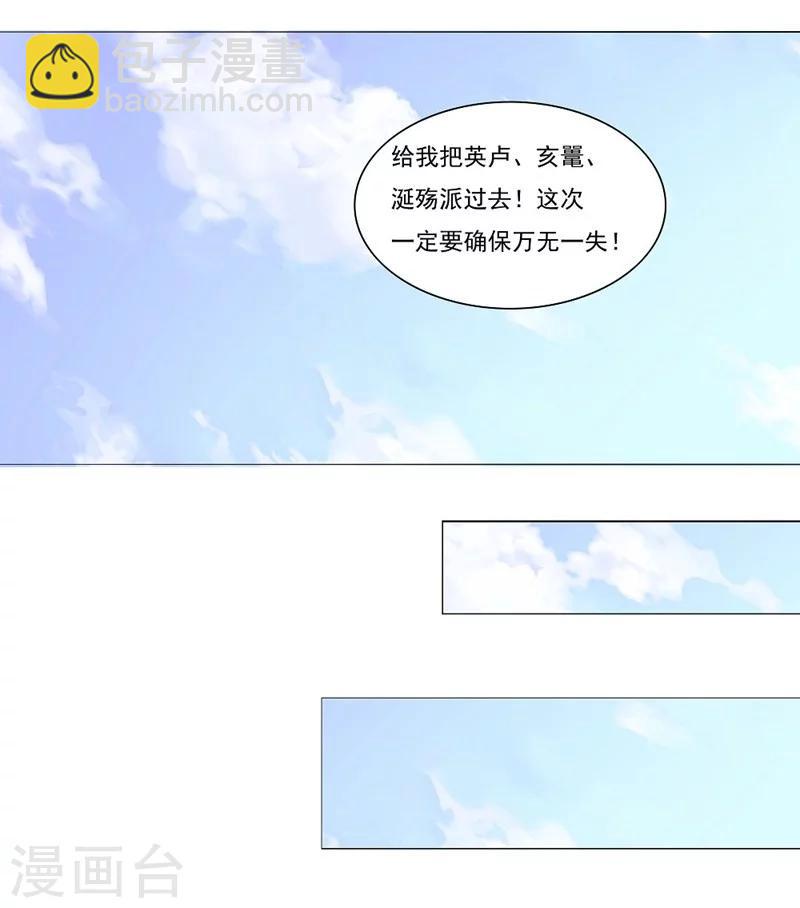 《大英雄的女友超级凶》第25话 涎殇与英卢1 第8页