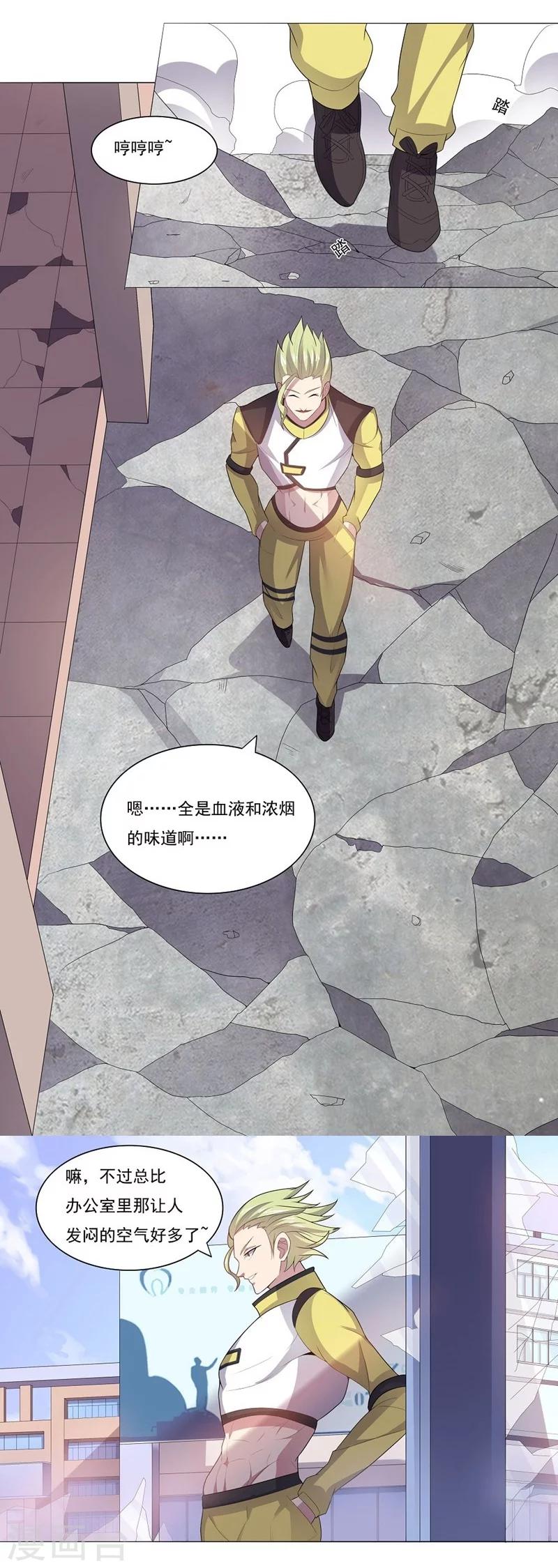 《大英雄的女友超级凶》第26话 涎殇与英卢2 第3页