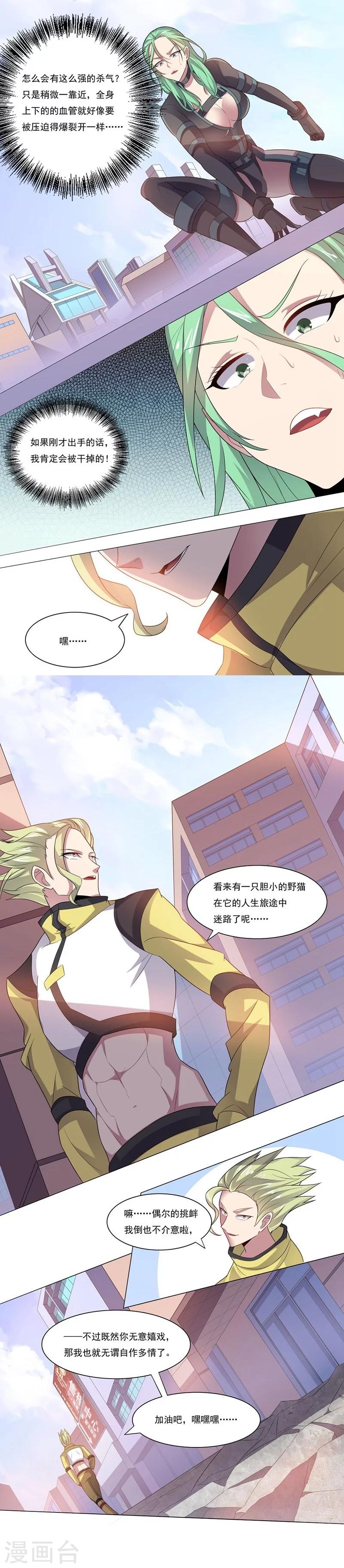 《大英雄的女友超级凶》第26话 涎殇与英卢2 第5页