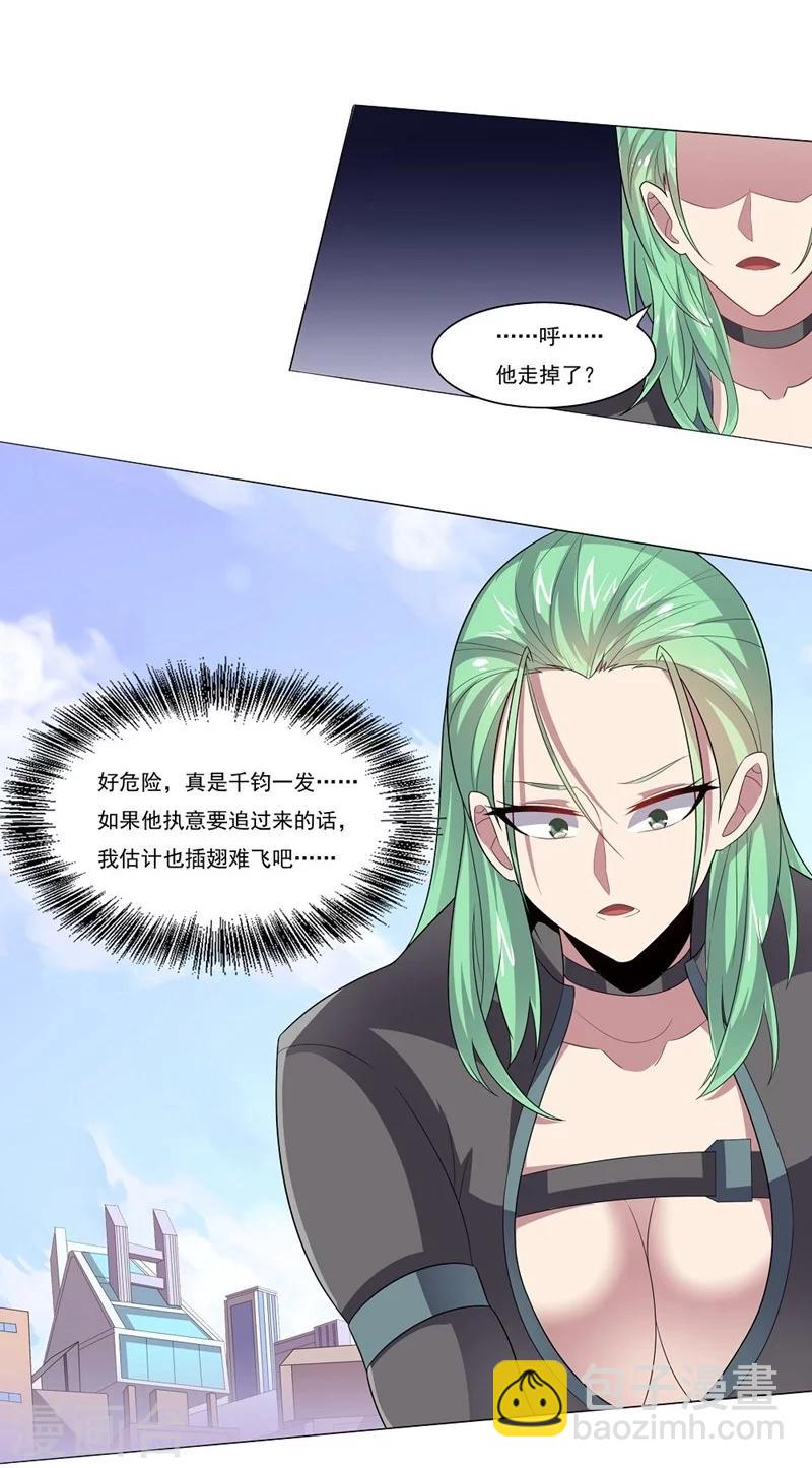《大英雄的女友超级凶》第26话 涎殇与英卢2 第6页