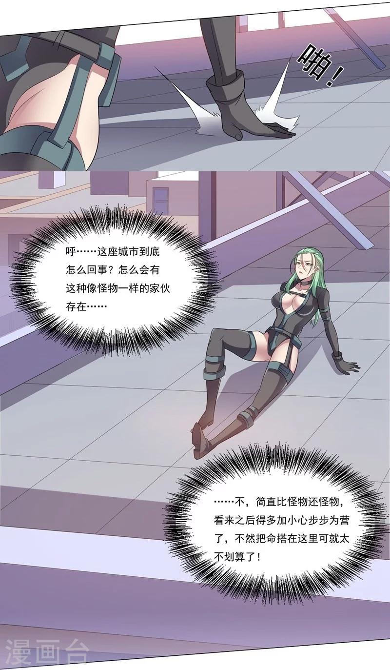 《大英雄的女友超级凶》第26话 涎殇与英卢2 第7页