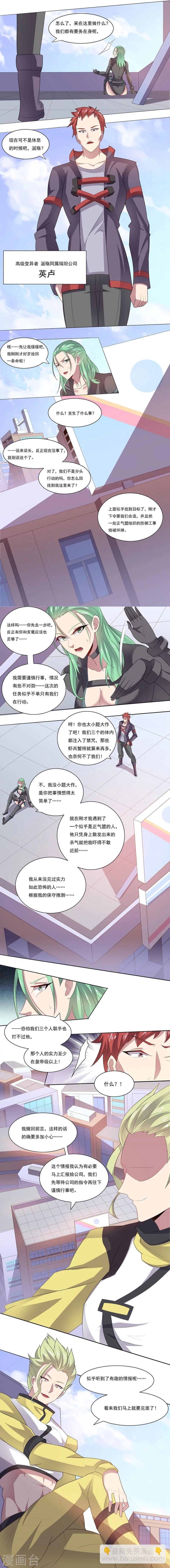 《大英雄的女友超级凶》第26话 涎殇与英卢2 第8页