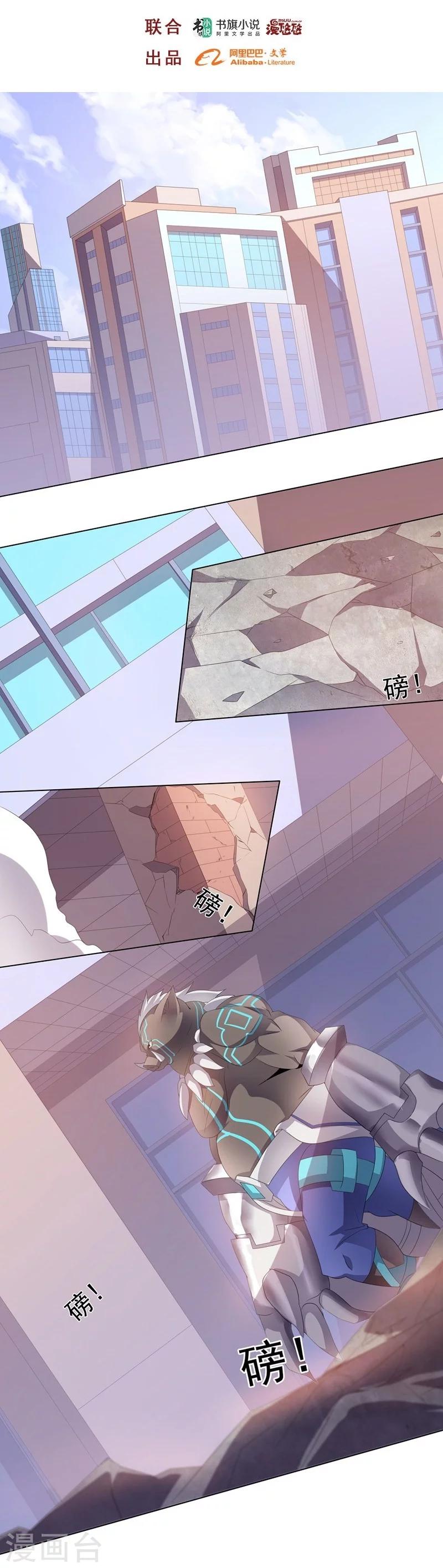 《大英雄的女友超级凶》第27话 目标锁定 第2页