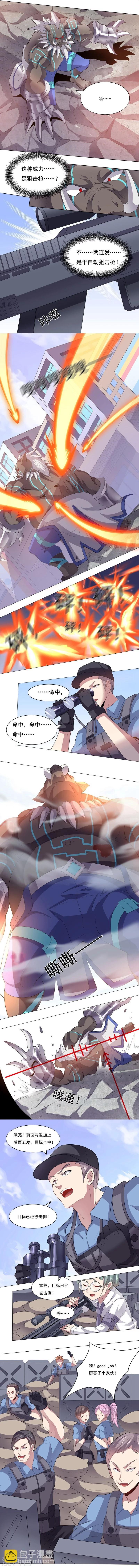 《大英雄的女友超级凶》第27话 目标锁定 第5页