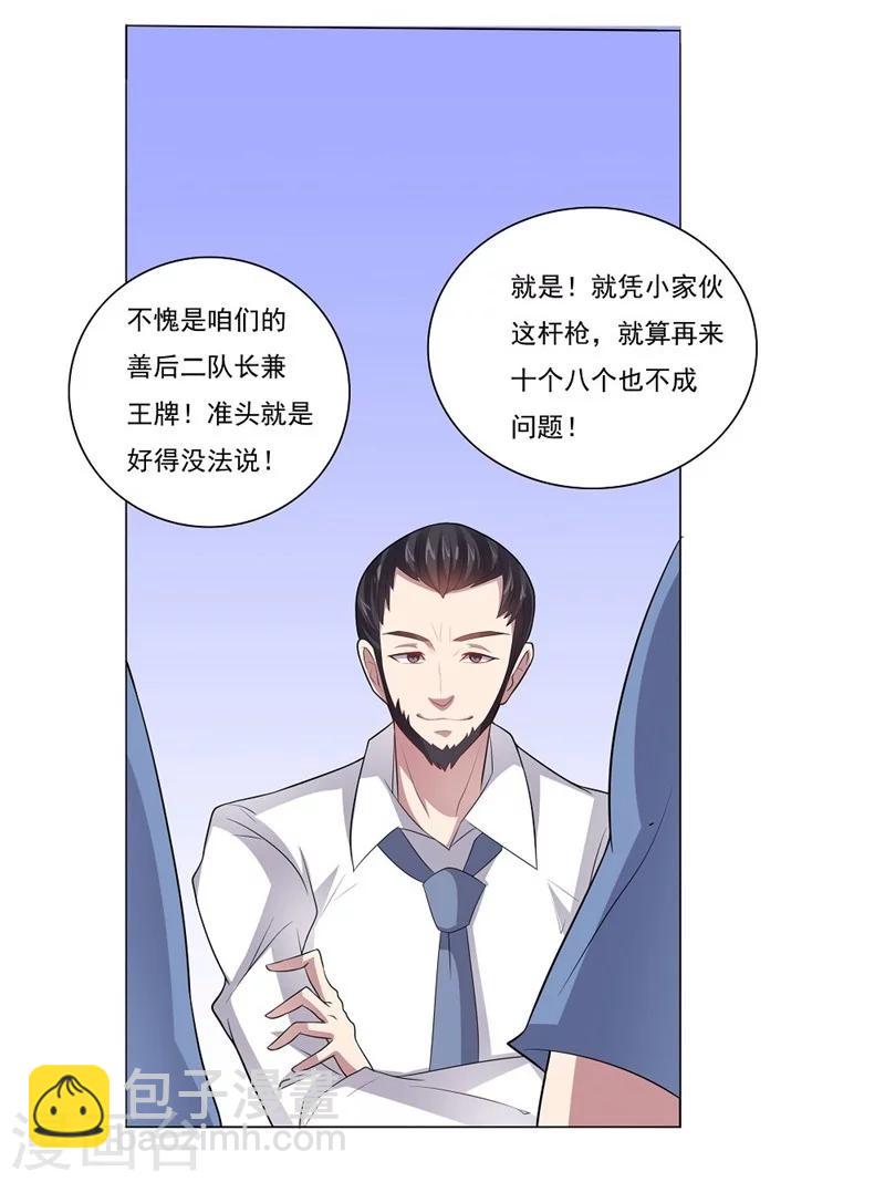 《大英雄的女友超级凶》第27话 目标锁定 第6页
