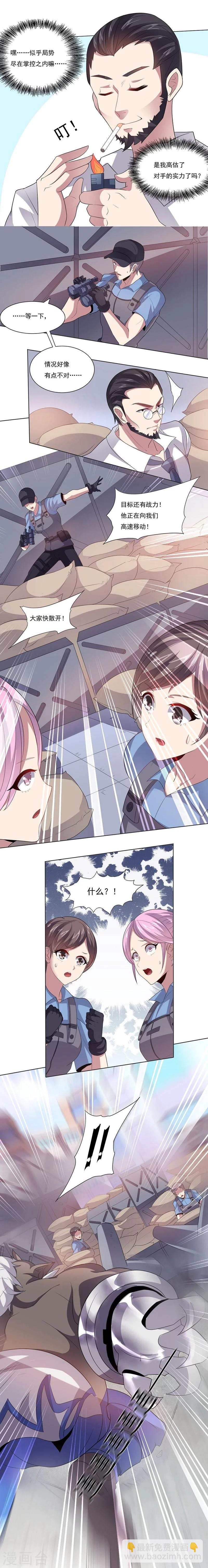 《大英雄的女友超级凶》第27话 目标锁定 第7页