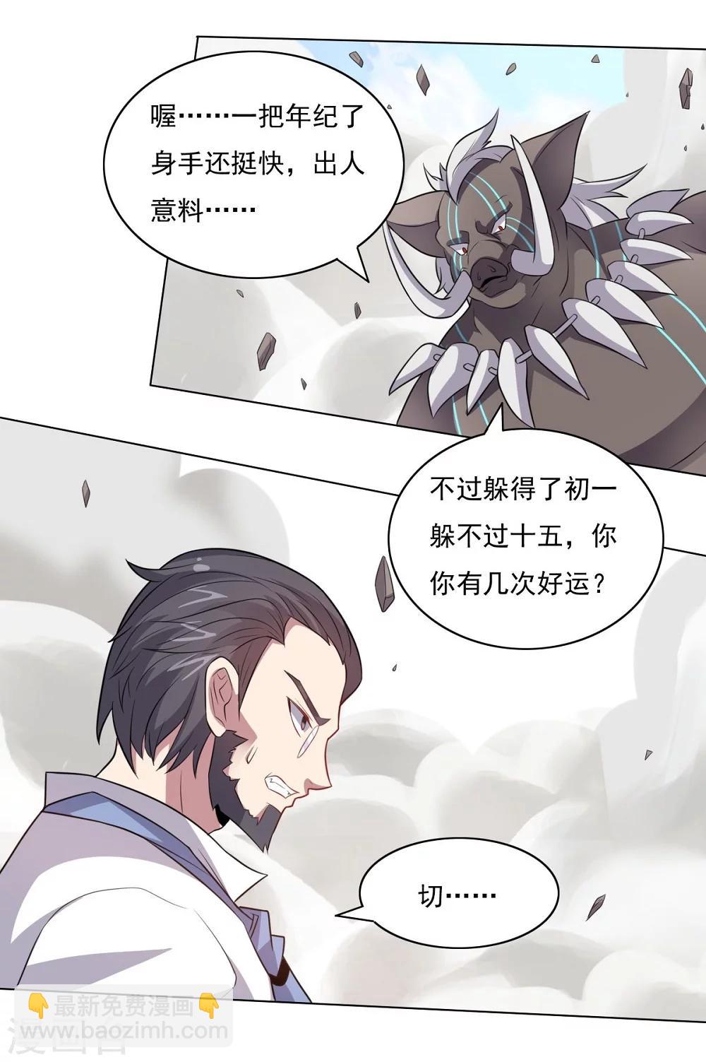 《大英雄的女友超级凶》第32话 绝望的差距2 第6页