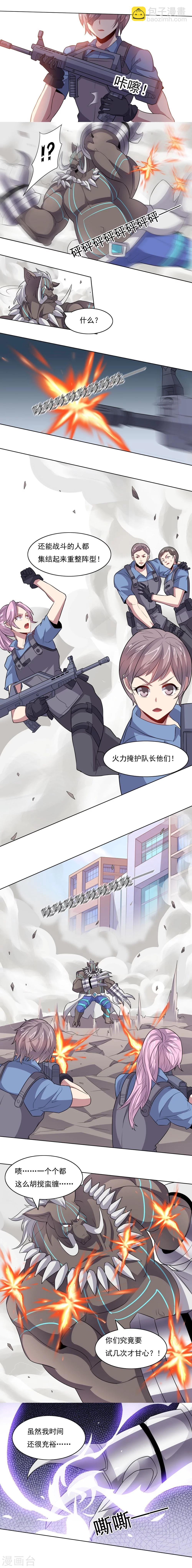 《大英雄的女友超级凶》第32话 绝望的差距2 第7页