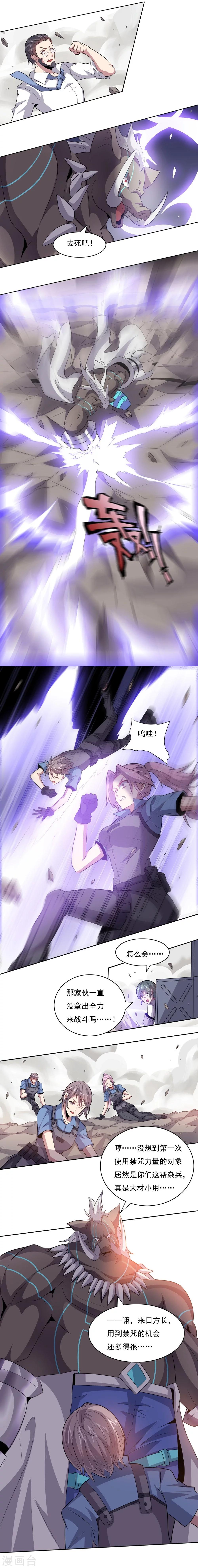 《大英雄的女友超级凶》第32话 绝望的差距2 第9页