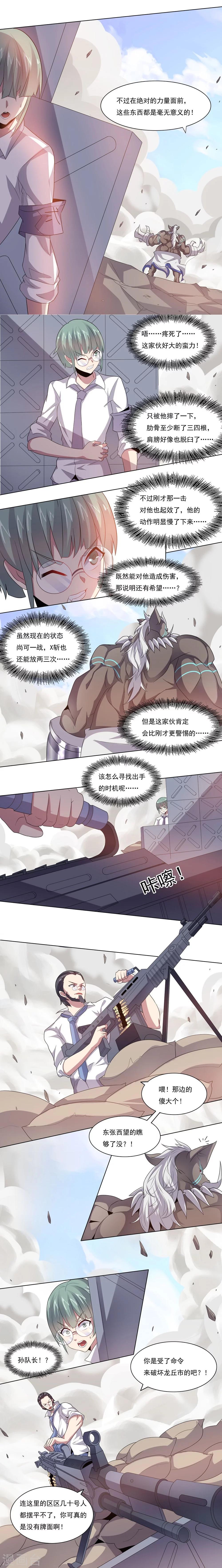 《大英雄的女友超级凶》第31话 绝望的差距1 第5页