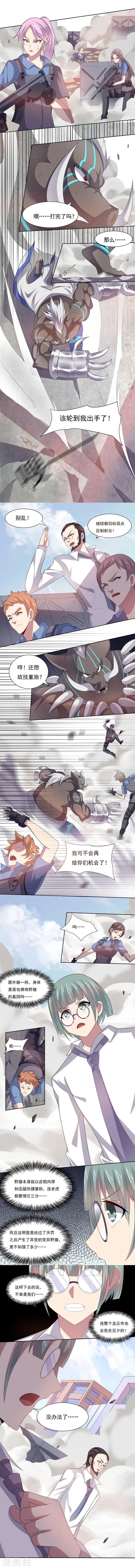 《大英雄的女友超级凶》第29话 X斩1 第3页