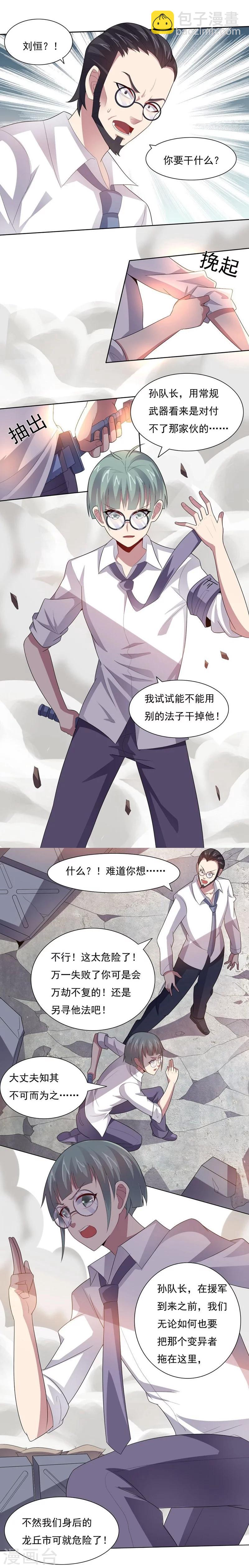 《大英雄的女友超级凶》第29话 X斩1 第4页