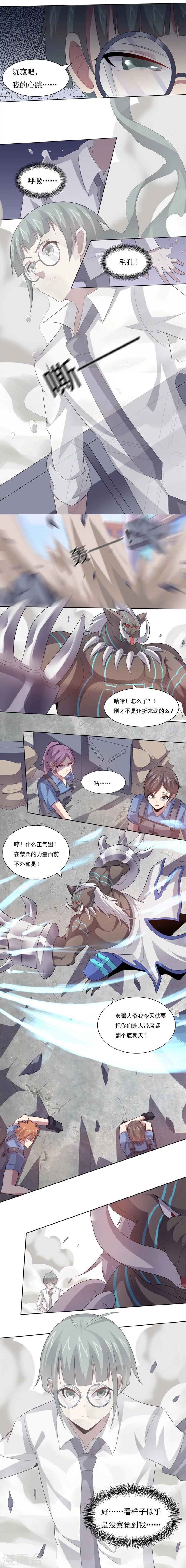 《大英雄的女友超级凶》第29话 X斩1 第5页