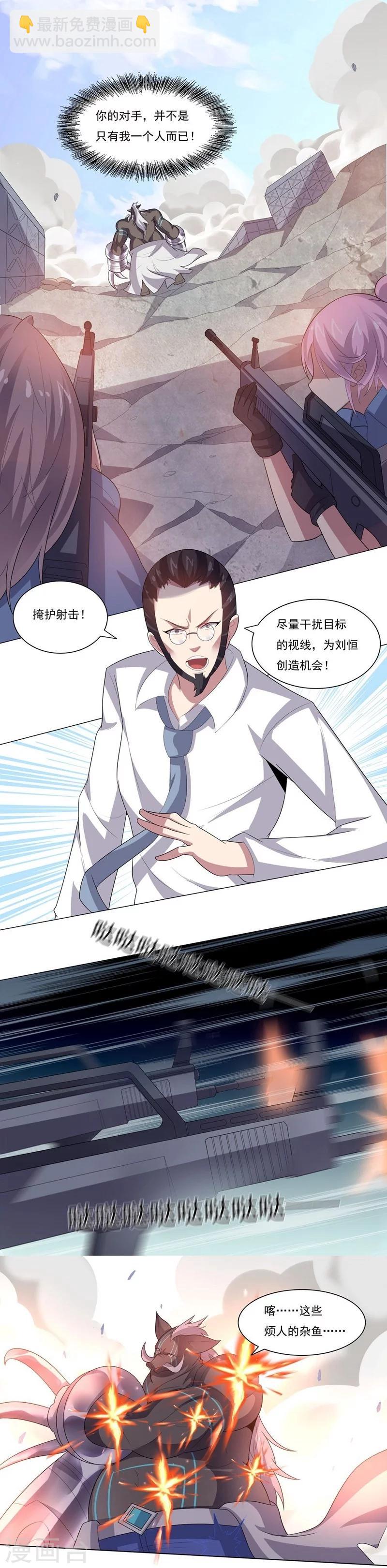 《大英雄的女友超级凶》第30话 X斩2 第11页