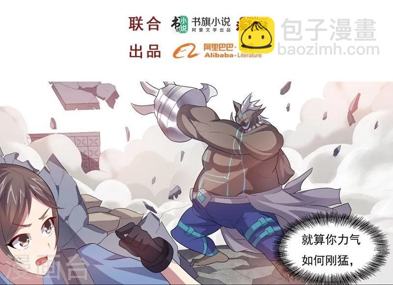 《大英雄的女友超级凶》第30话 X斩2 第2页