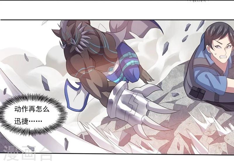 《大英雄的女友超级凶》第30话 X斩2 第3页