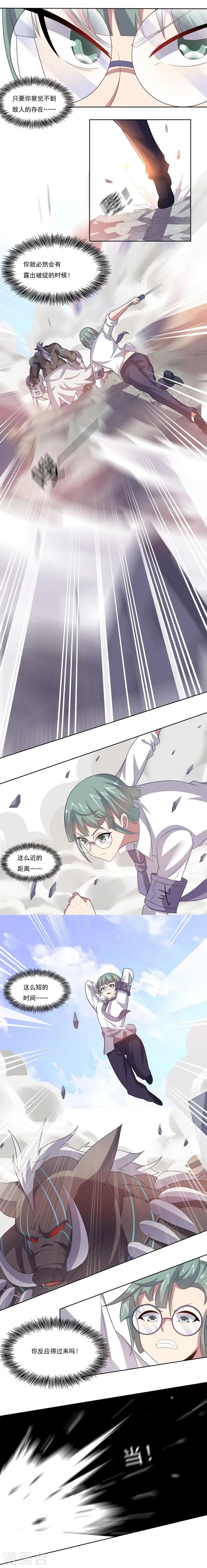 《大英雄的女友超级凶》第30话 X斩2 第4页