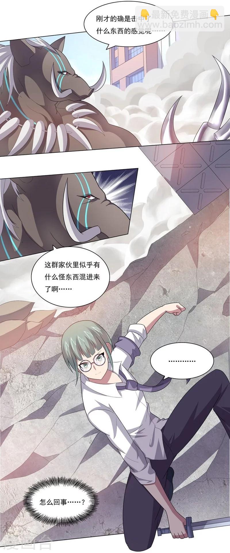 《大英雄的女友超级凶》第30话 X斩2 第6页