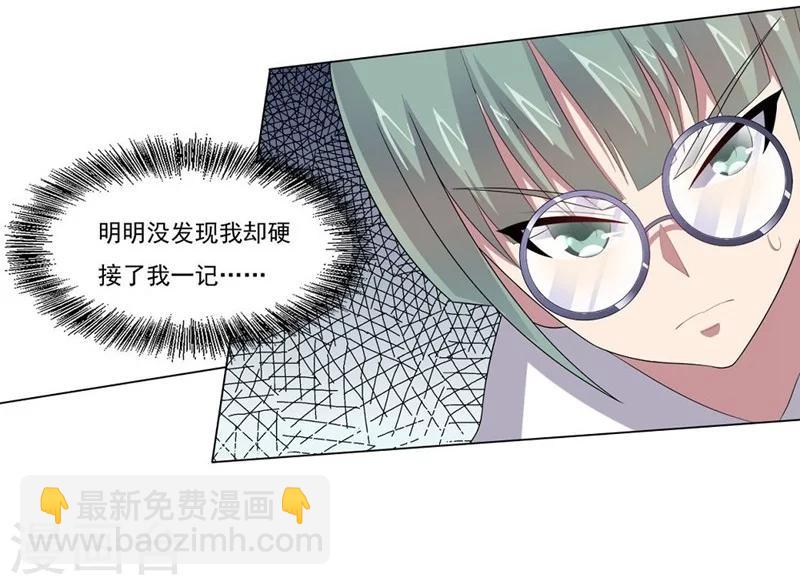 《大英雄的女友超级凶》第30话 X斩2 第7页
