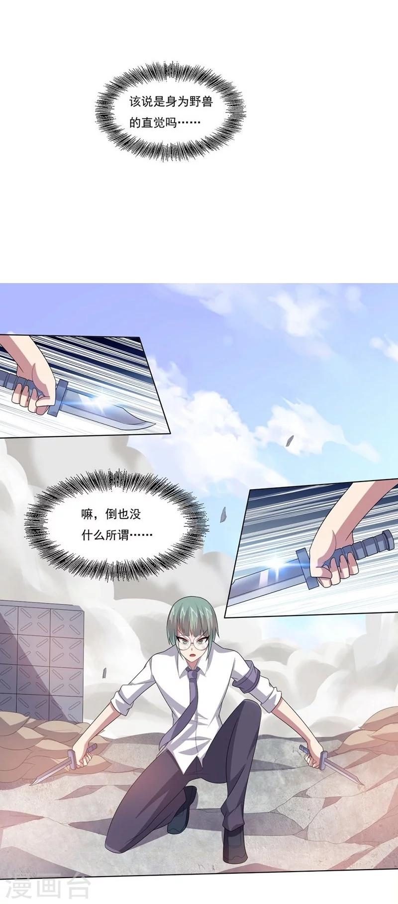 《大英雄的女友超级凶》第30话 X斩2 第8页