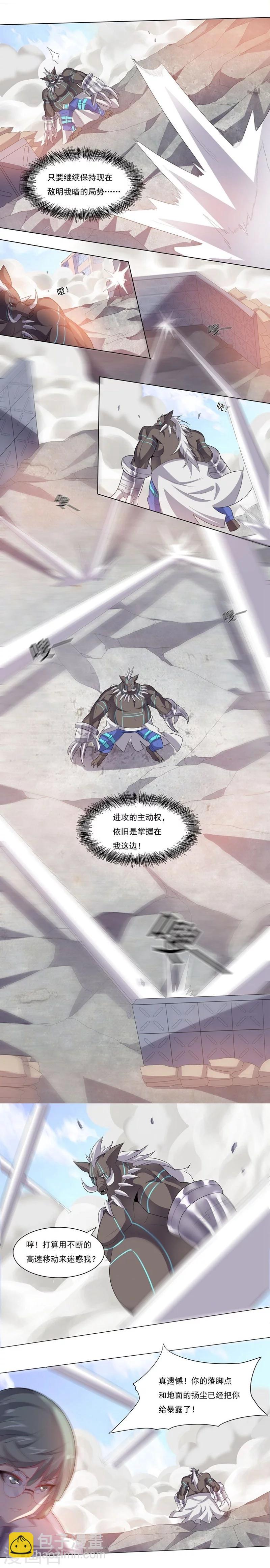 《大英雄的女友超级凶》第30话 X斩2 第9页