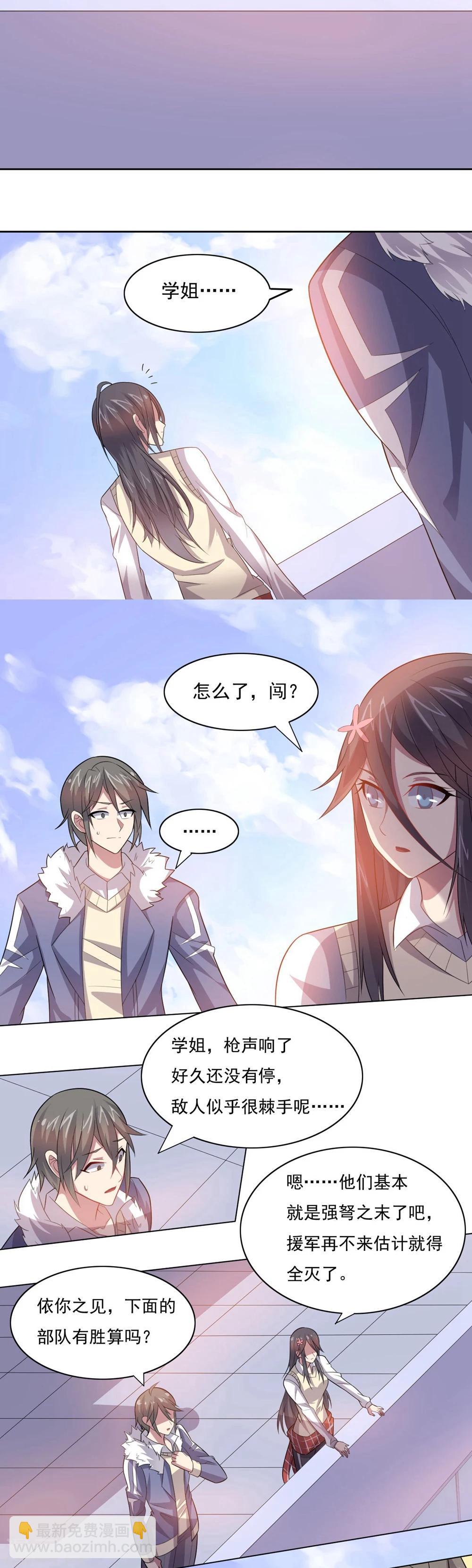《大英雄的女友超级凶》第33话 绝杀的速度1 第3页