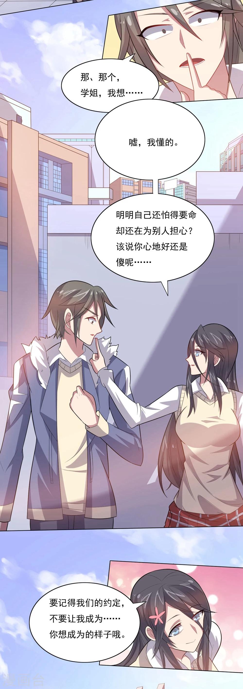 《大英雄的女友超级凶》第33话 绝杀的速度1 第4页