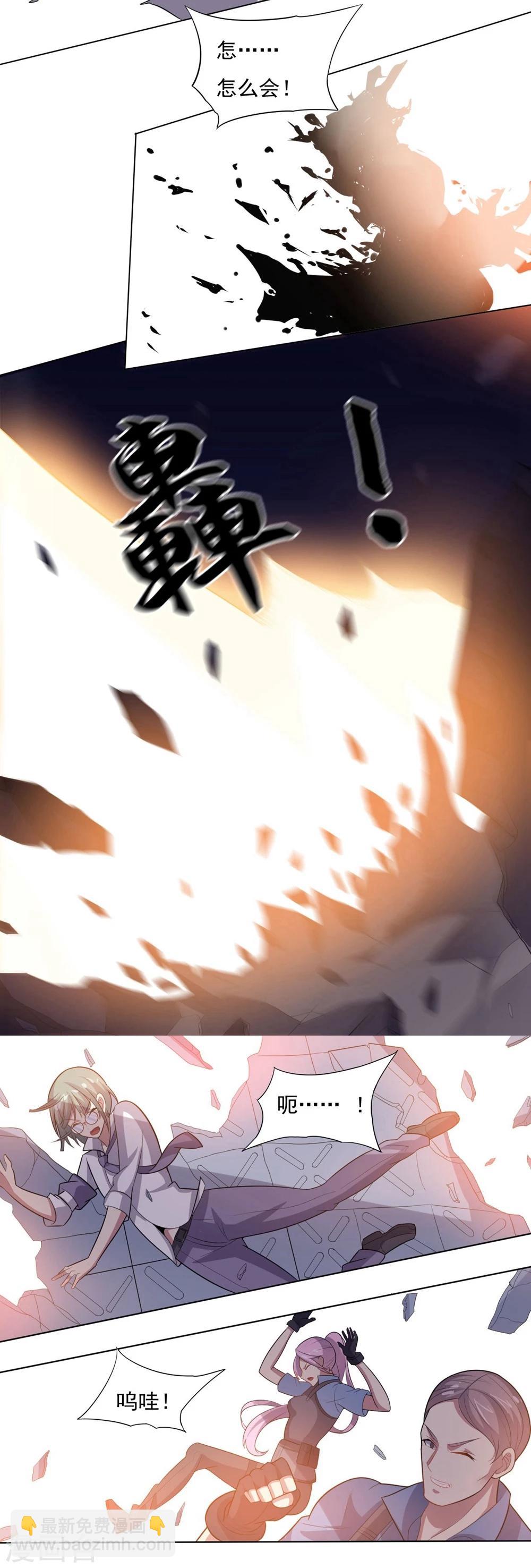 《大英雄的女友超级凶》第33话 绝杀的速度1 第8页