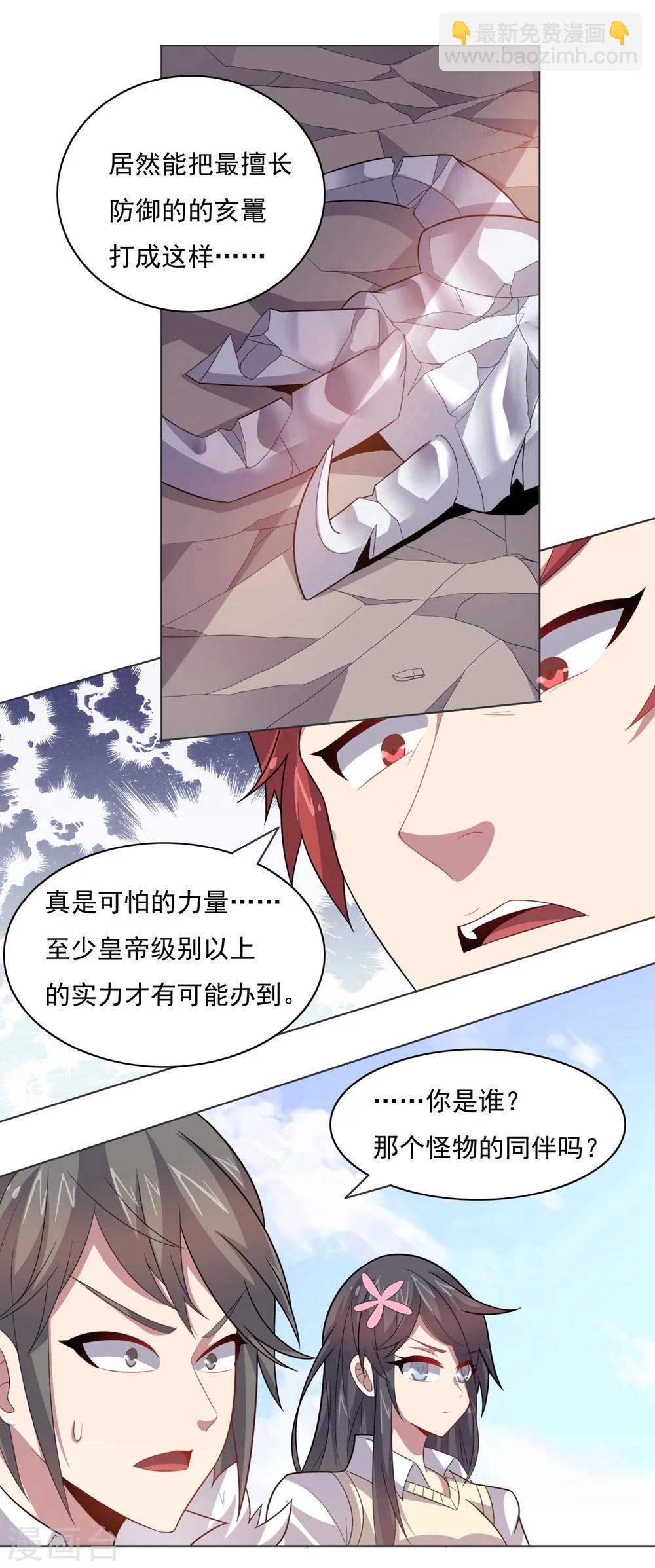 《大英雄的女友超级凶》第34话 绝杀的速度2 第10页