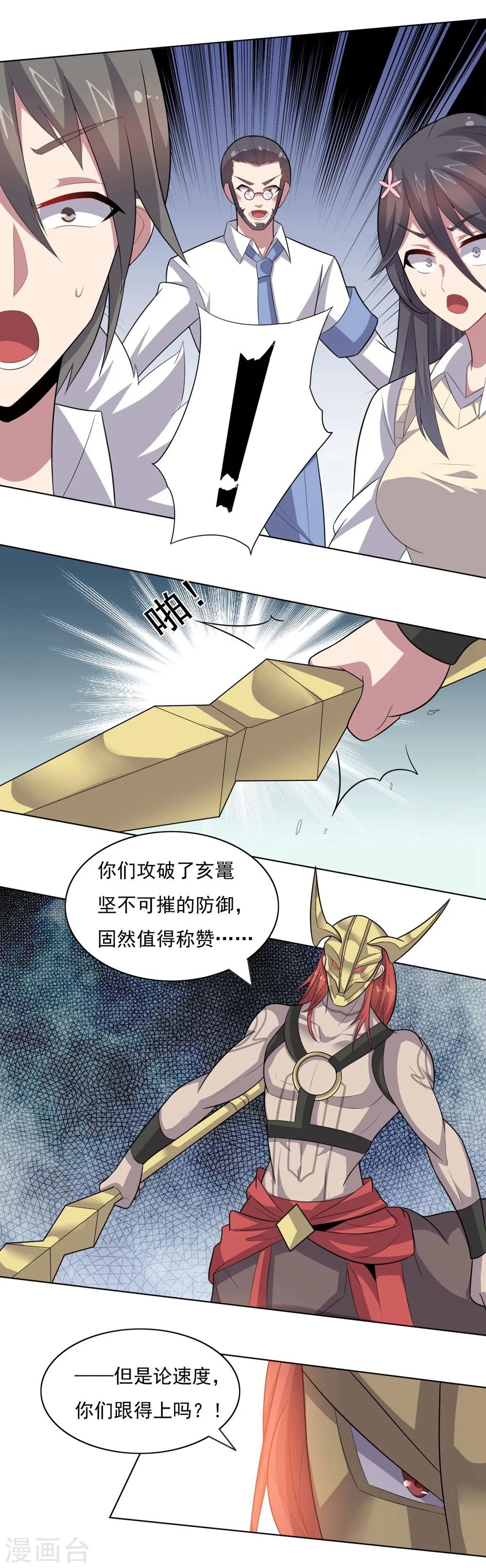 《大英雄的女友超级凶》第34话 绝杀的速度2 第13页