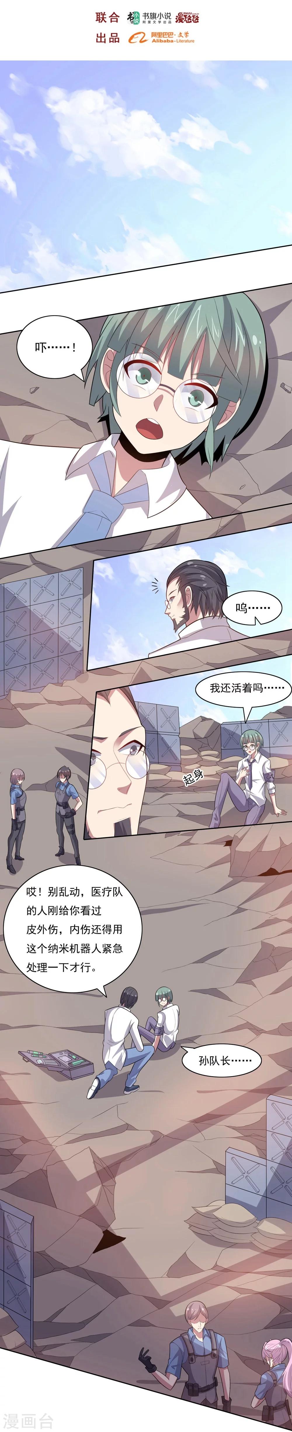 《大英雄的女友超级凶》第34话 绝杀的速度2 第2页