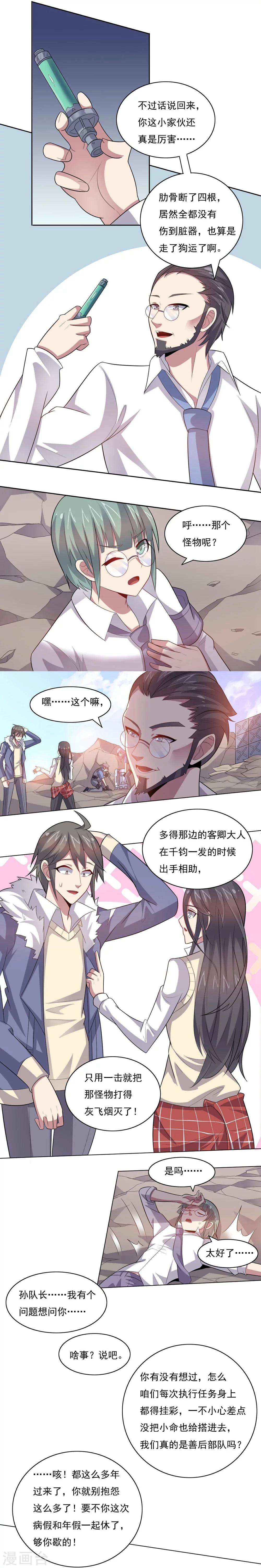 《大英雄的女友超级凶》第34话 绝杀的速度2 第3页