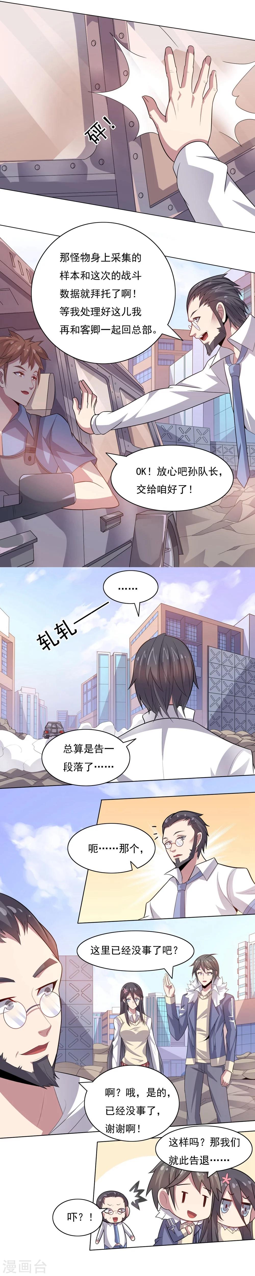 《大英雄的女友超级凶》第34话 绝杀的速度2 第4页