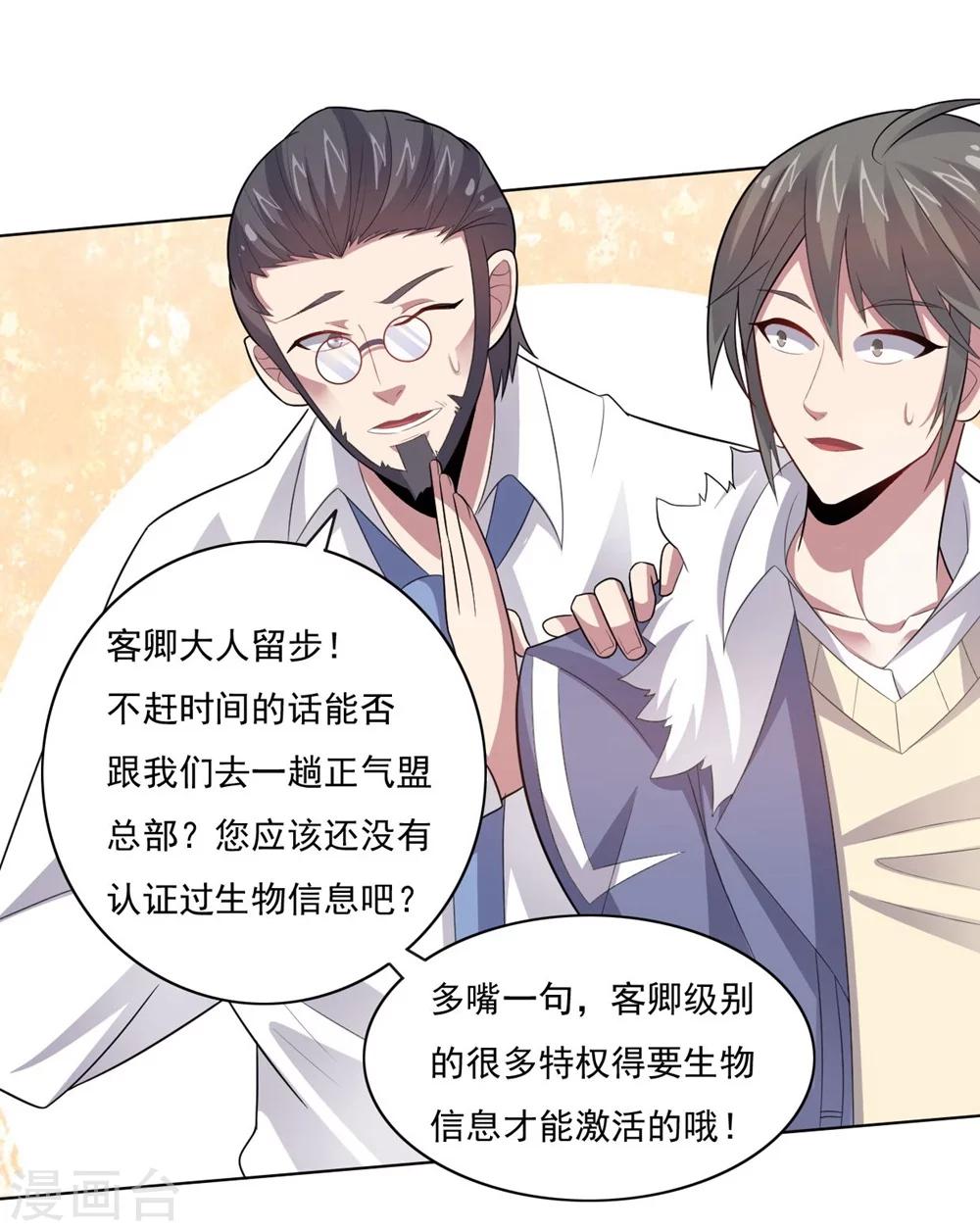 《大英雄的女友超级凶》第34话 绝杀的速度2 第5页
