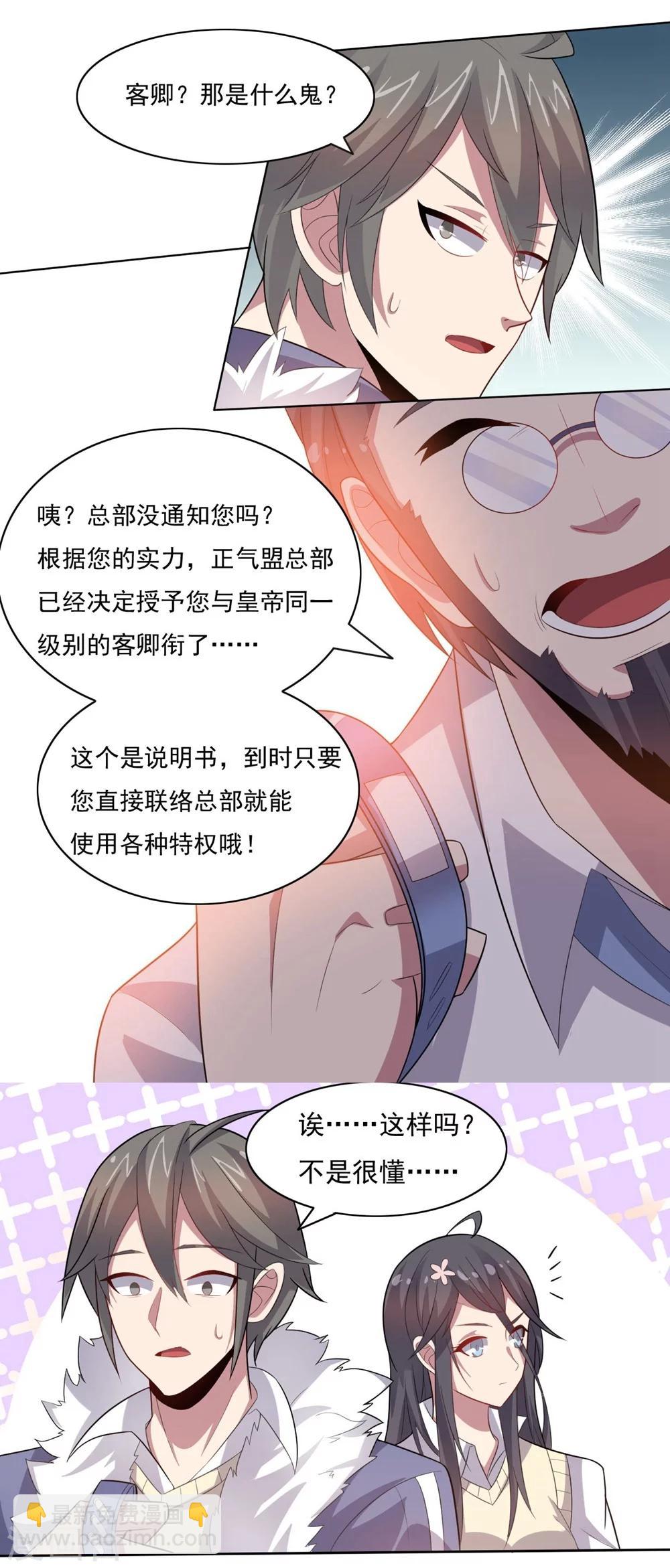 《大英雄的女友超级凶》第34话 绝杀的速度2 第6页