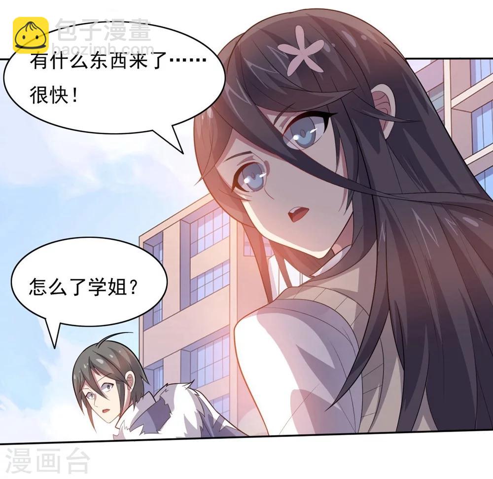 《大英雄的女友超级凶》第34话 绝杀的速度2 第7页