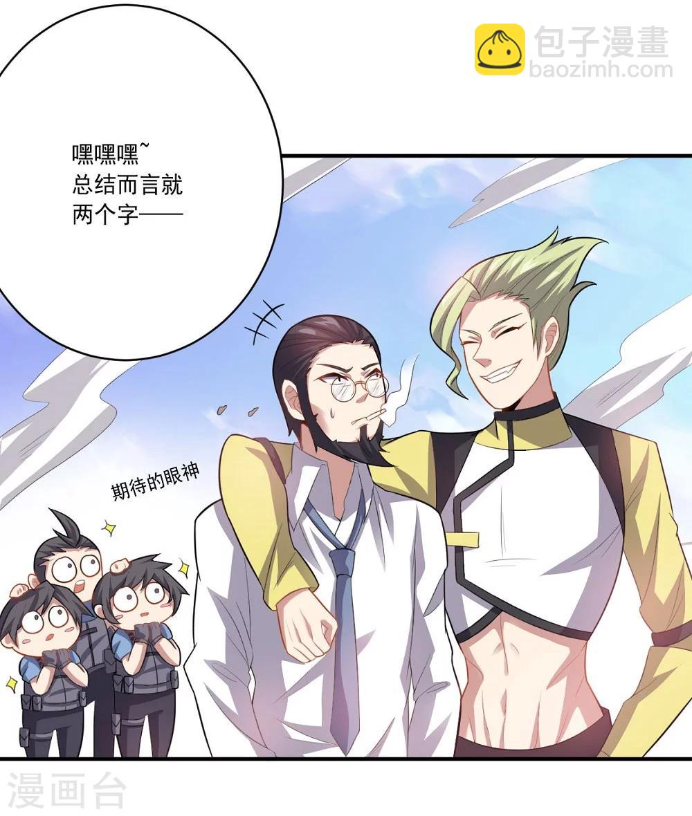 《大英雄的女友超级凶》第36话 善后工作 第10页