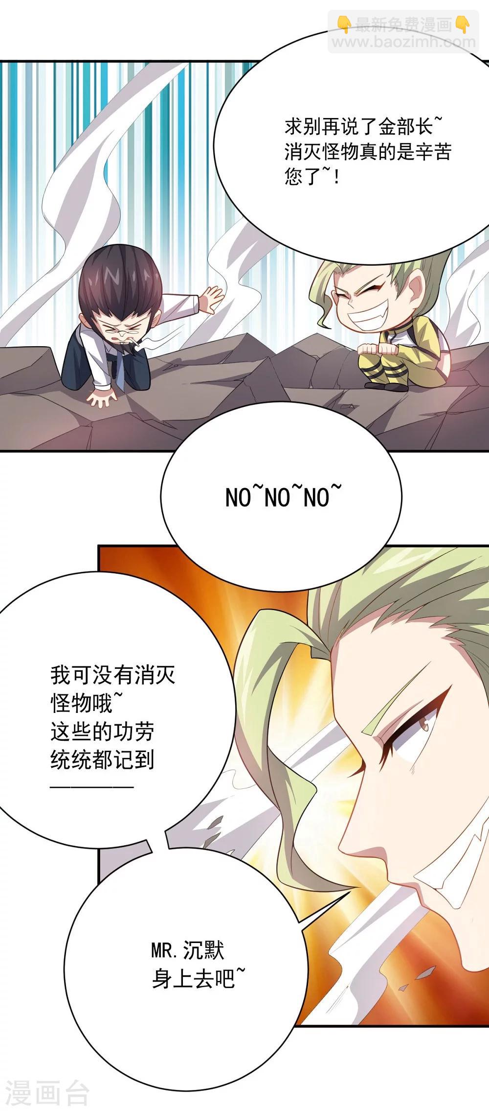 《大英雄的女友超级凶》第36话 善后工作 第12页