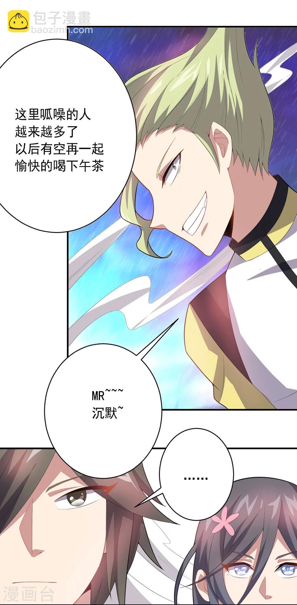 《大英雄的女友超级凶》第36话 善后工作 第14页