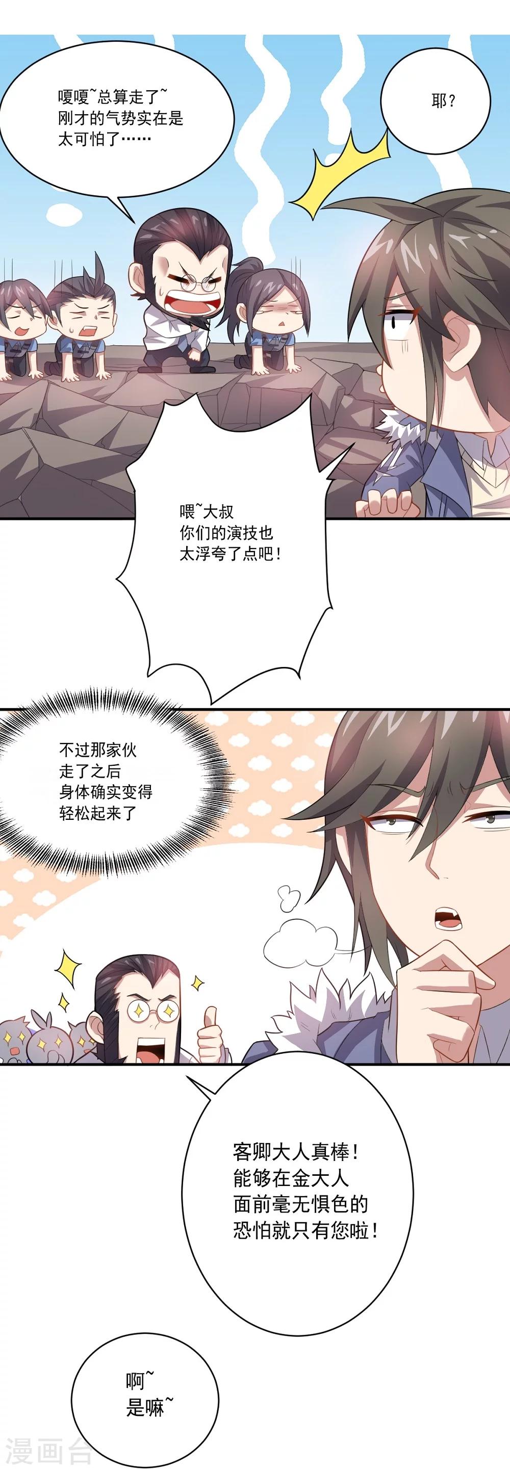 《大英雄的女友超级凶》第36话 善后工作 第16页